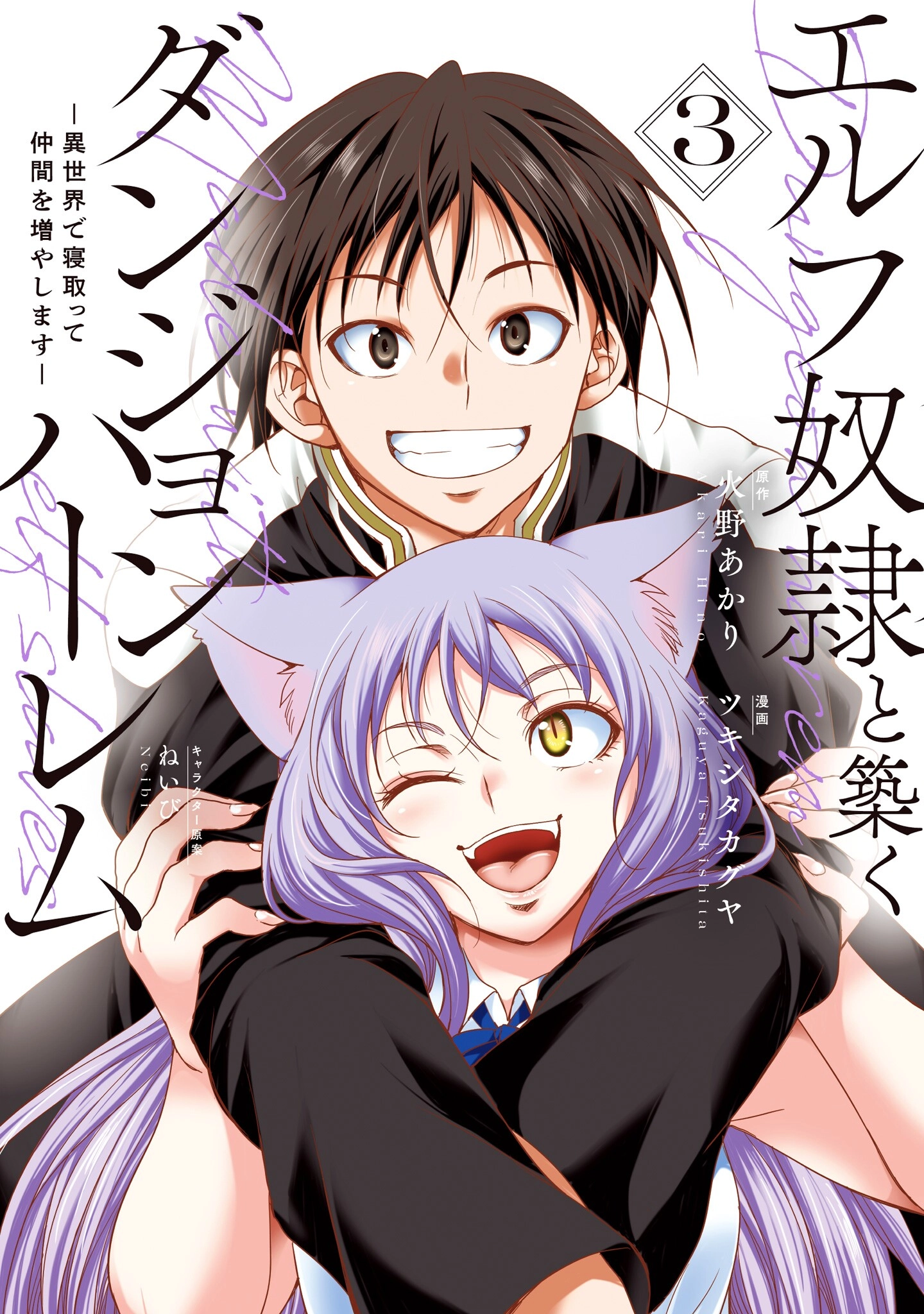 Elf Dorei to Kizuku Dungeon Harem - Isekai de Netotte Nakama o Fuyashimasu