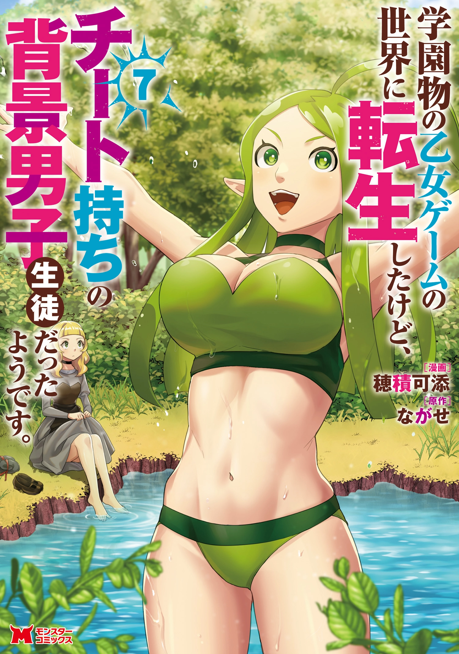 Gakuen Mono no Otome Game no Sekai ni Tensei Shita kedo, Cheat-mochi no Haikei Danshi Seito datta you desu